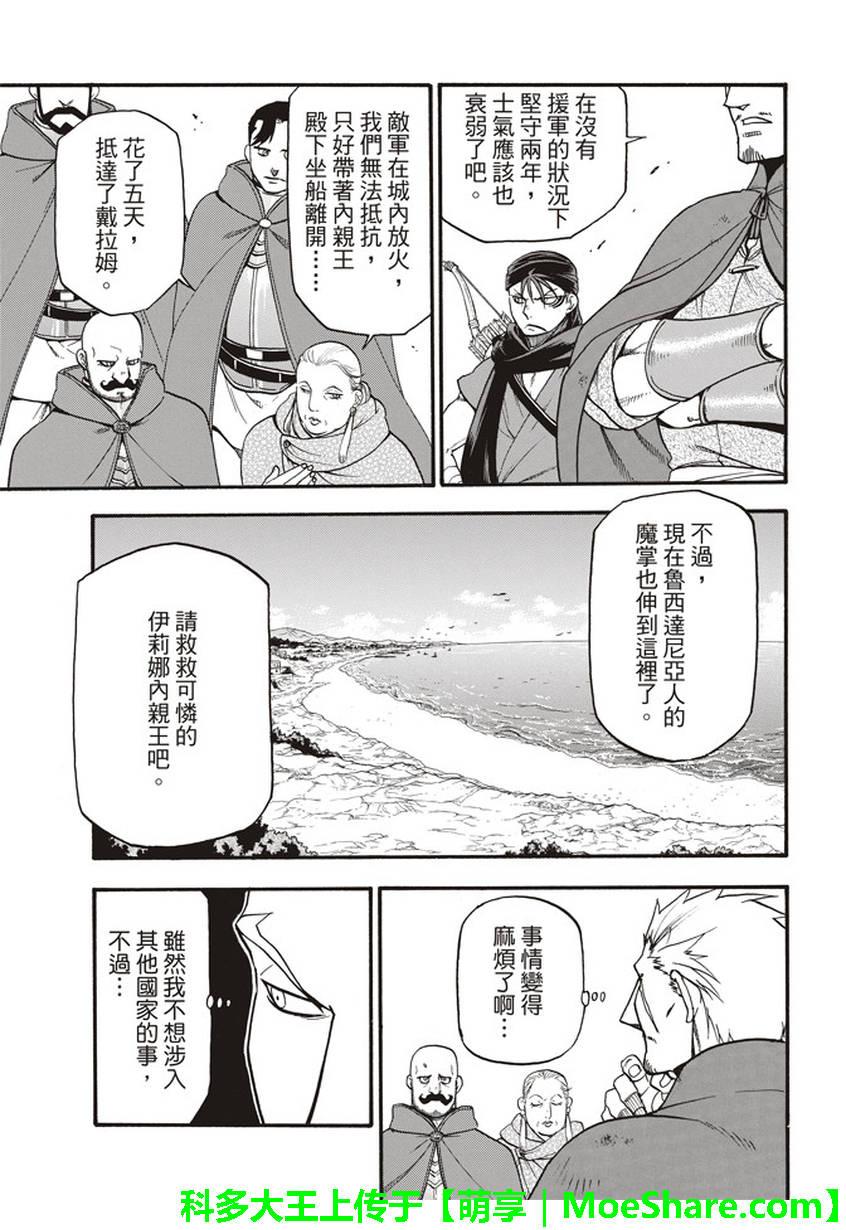 亚尔斯兰战记战斗漫画,第62话 亡国的公主5图