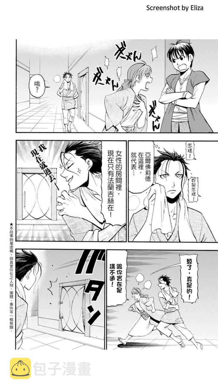 亚尔斯兰战记战斗漫画,第38话2图