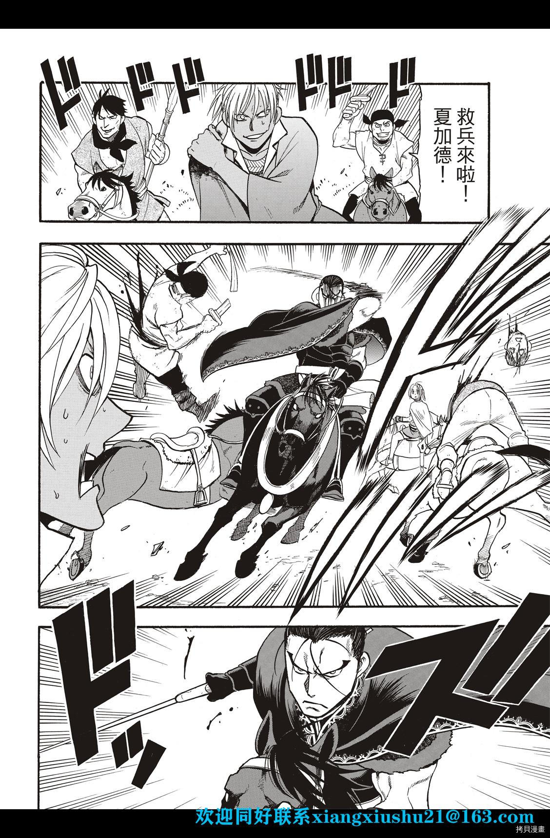亚尔斯兰战记原作小说漫画,第100话 王者的审批4图