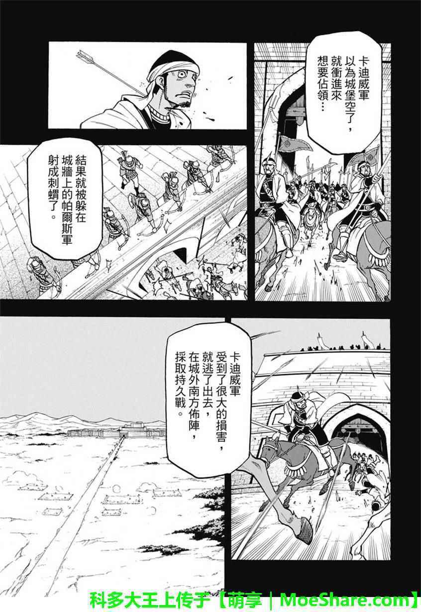 亚尔斯兰战记原作小说漫画,第48话3图