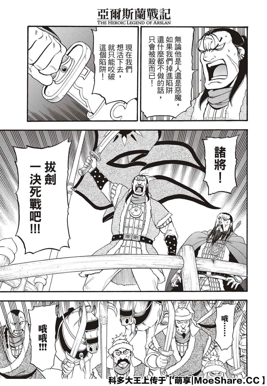 亚尔斯兰战记原作小说漫画,第87话 血战之夜5图