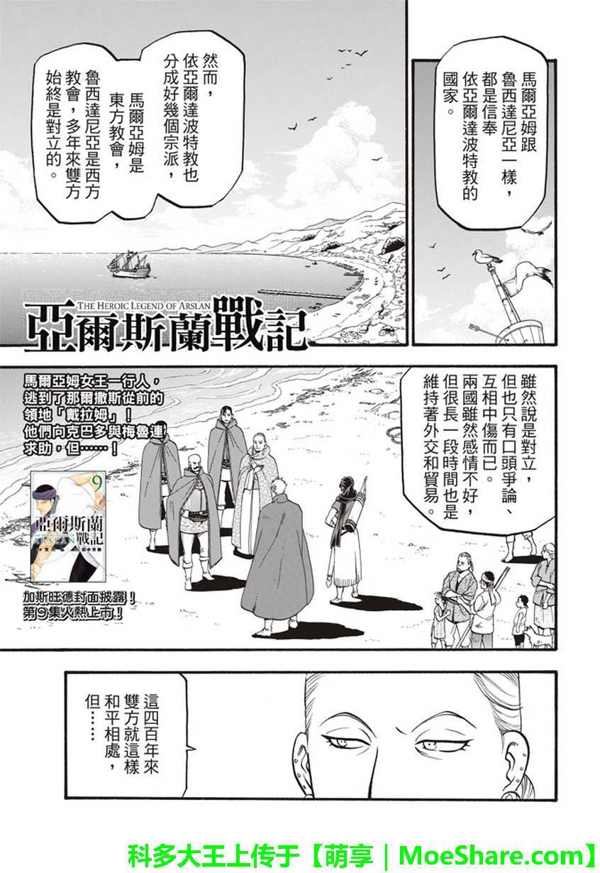 亚尔斯兰战记战斗漫画,第62话 亡国的公主1图