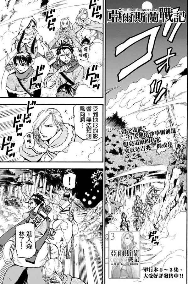 亚尔斯兰战记战斗漫画,第26话2图