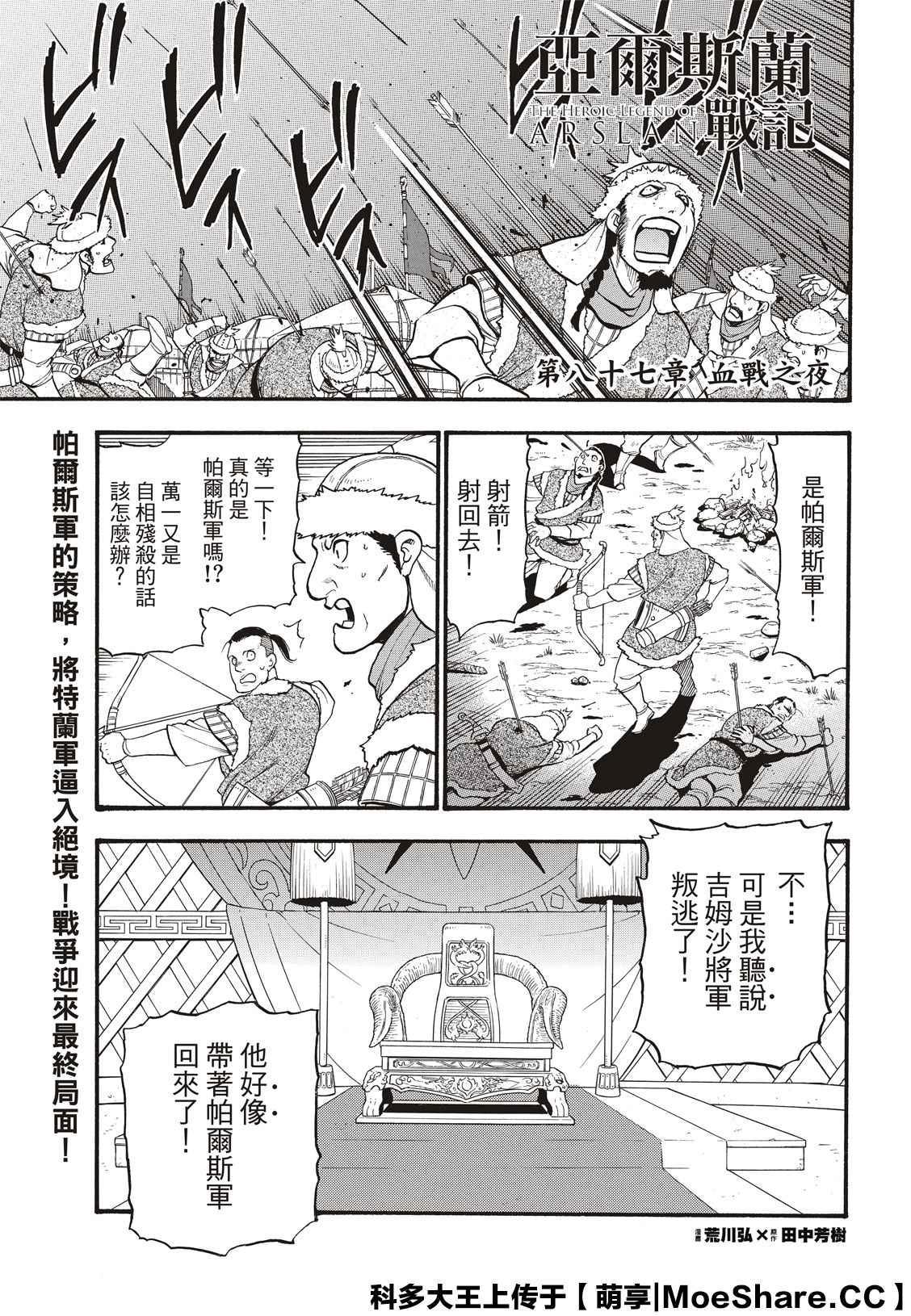 亚尔斯兰战记原作小说漫画,第87话 血战之夜1图
