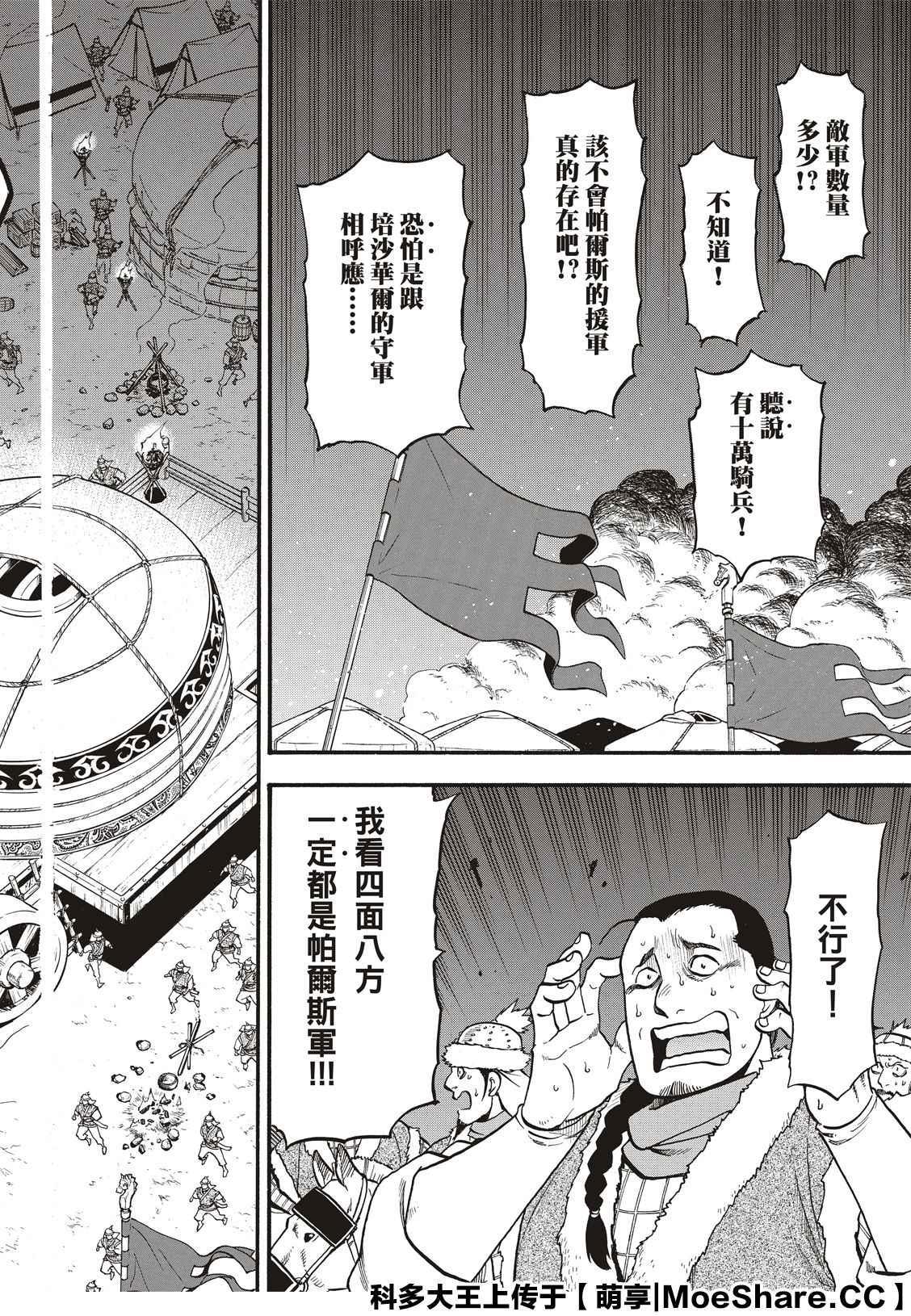 亚尔斯兰战记原作小说漫画,第87话 血战之夜2图