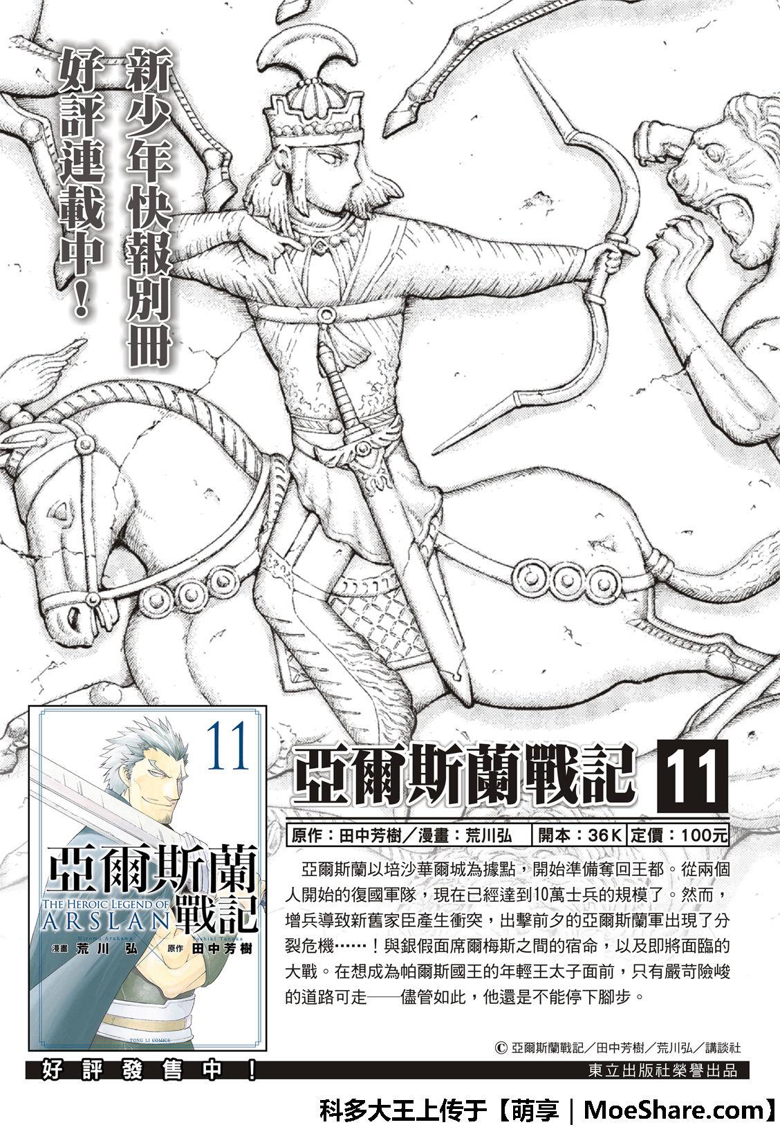 亚尔斯兰战记原作小说漫画,第78话2图