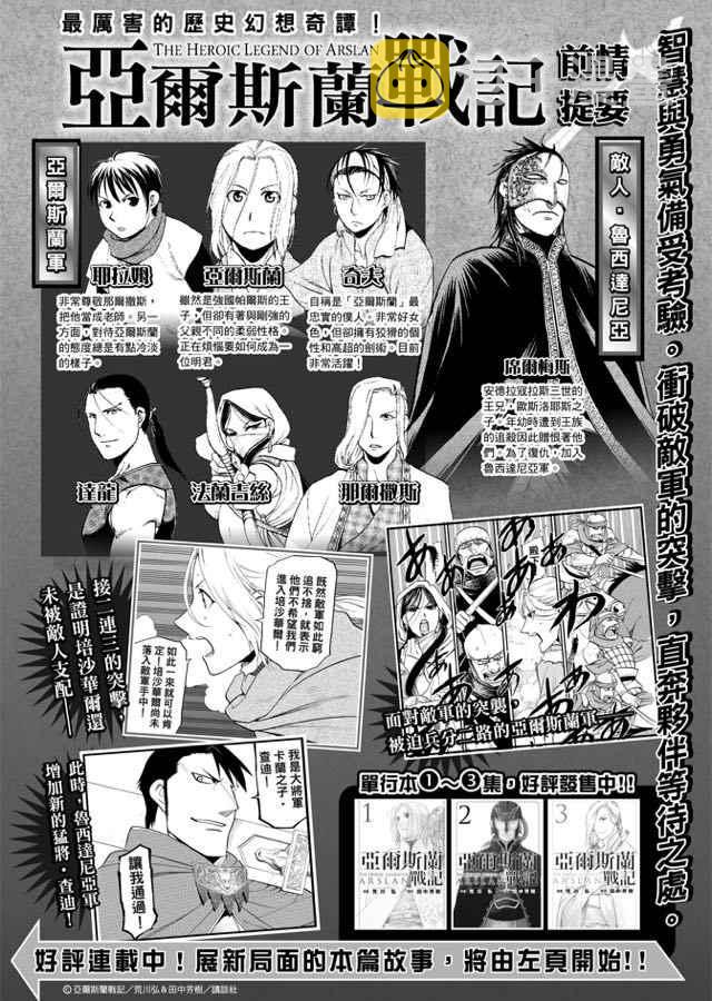 亚尔斯兰战记原作小说漫画,第27话2图