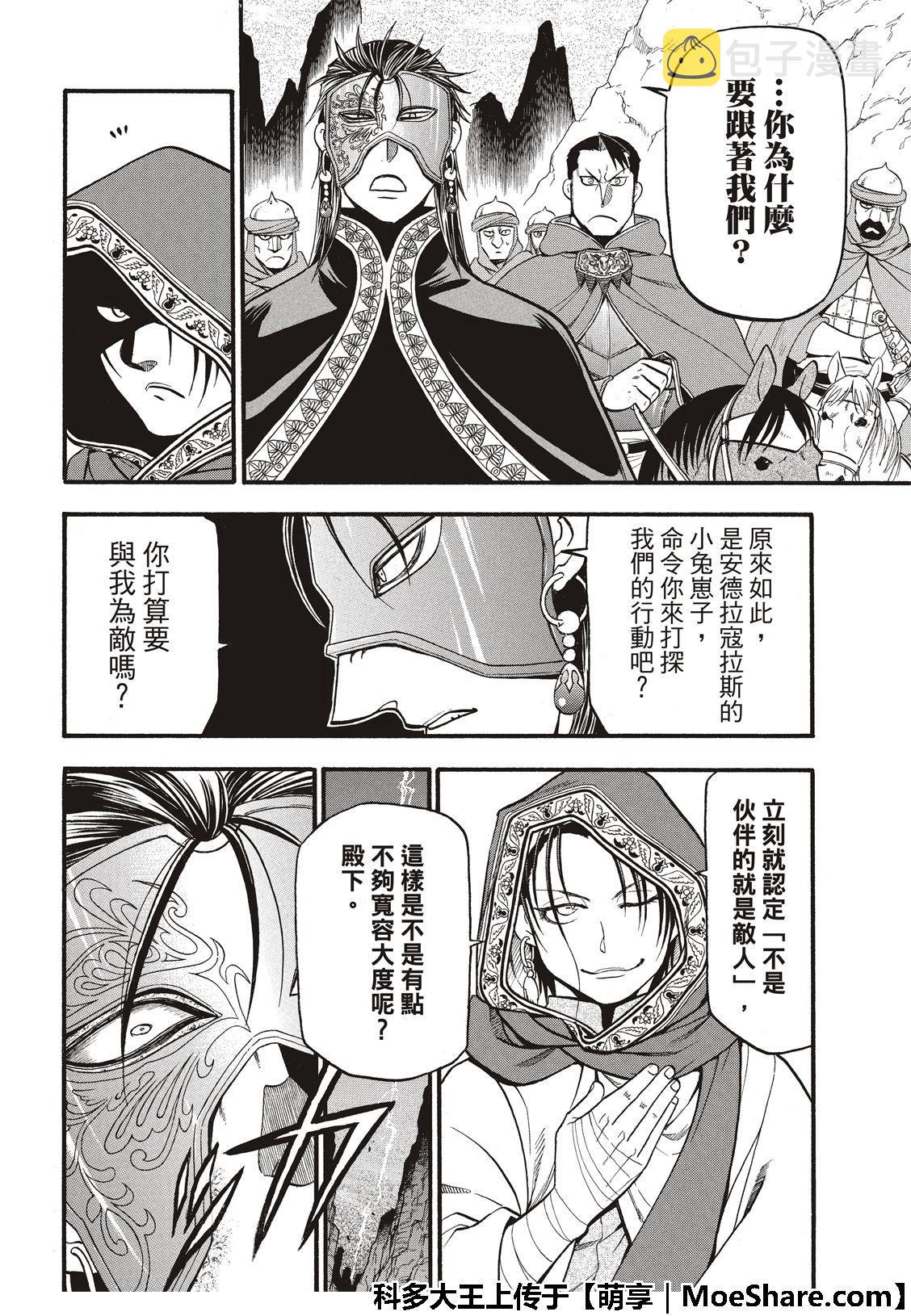 亚尔斯兰战记原作小说漫画,第78话4图