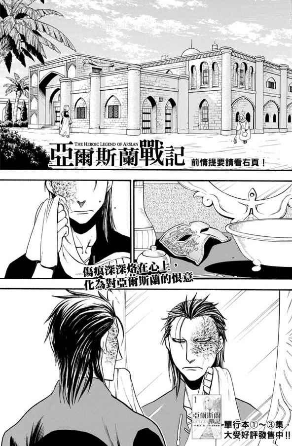 亚尔斯兰战记原作小说漫画,第27话3图