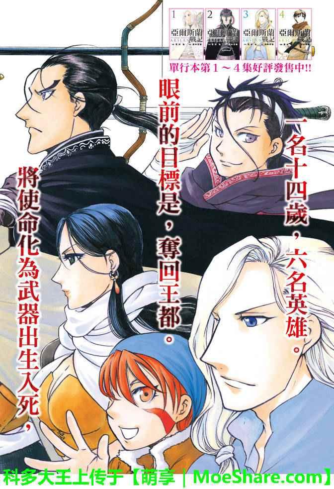 亚尔斯兰战记原作小说漫画,第32话1图
