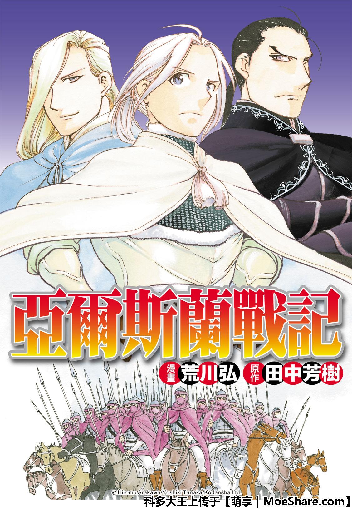 亚尔斯兰战记原作小说漫画,第78话1图
