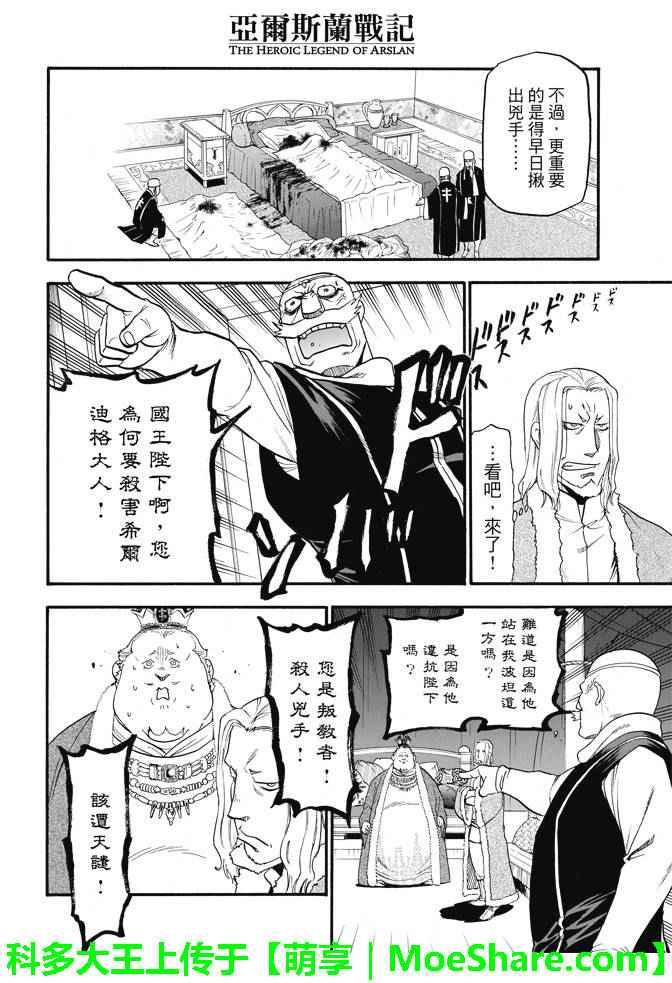 亚尔斯兰战记原作小说漫画,第32话4图