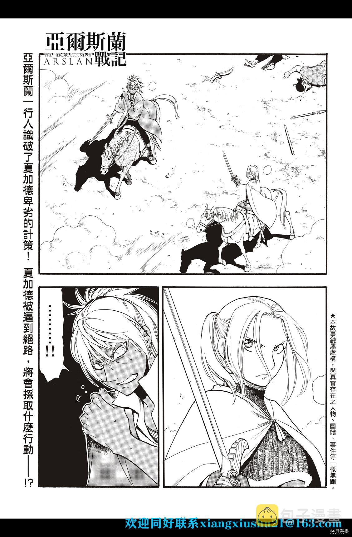 亚尔斯兰战记原作小说漫画,第100话 王者的审批3图