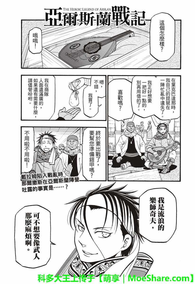 亚尔斯兰战记战斗漫画,第64话 夏普尔的弟弟1图