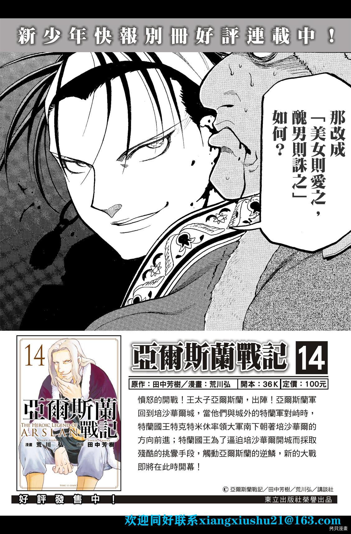 亚尔斯兰战记原作小说漫画,第100话 王者的审批2图