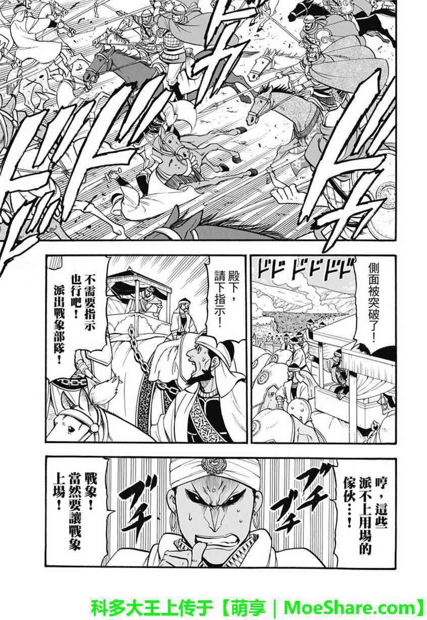亚尔斯兰战记原作小说漫画,第48话5图
