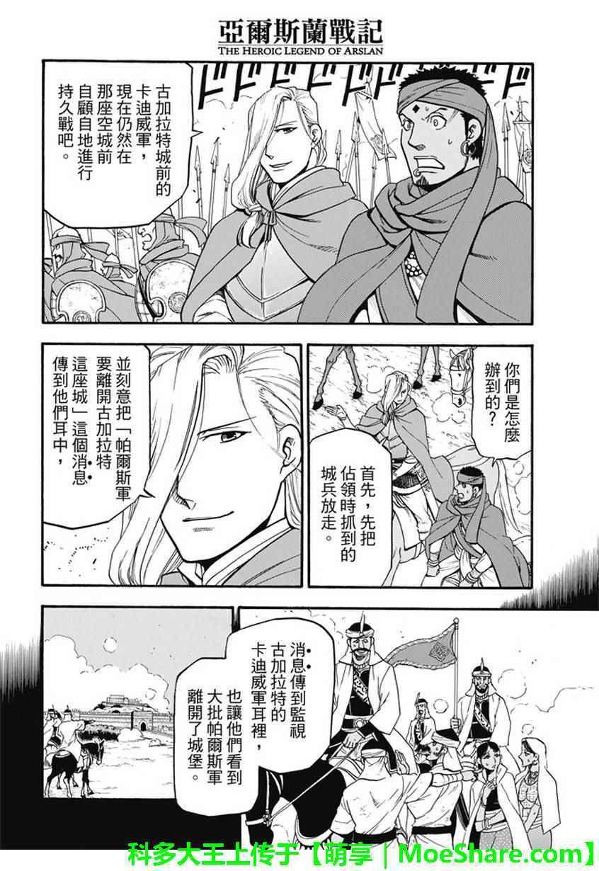 亚尔斯兰战记原作小说漫画,第48话2图