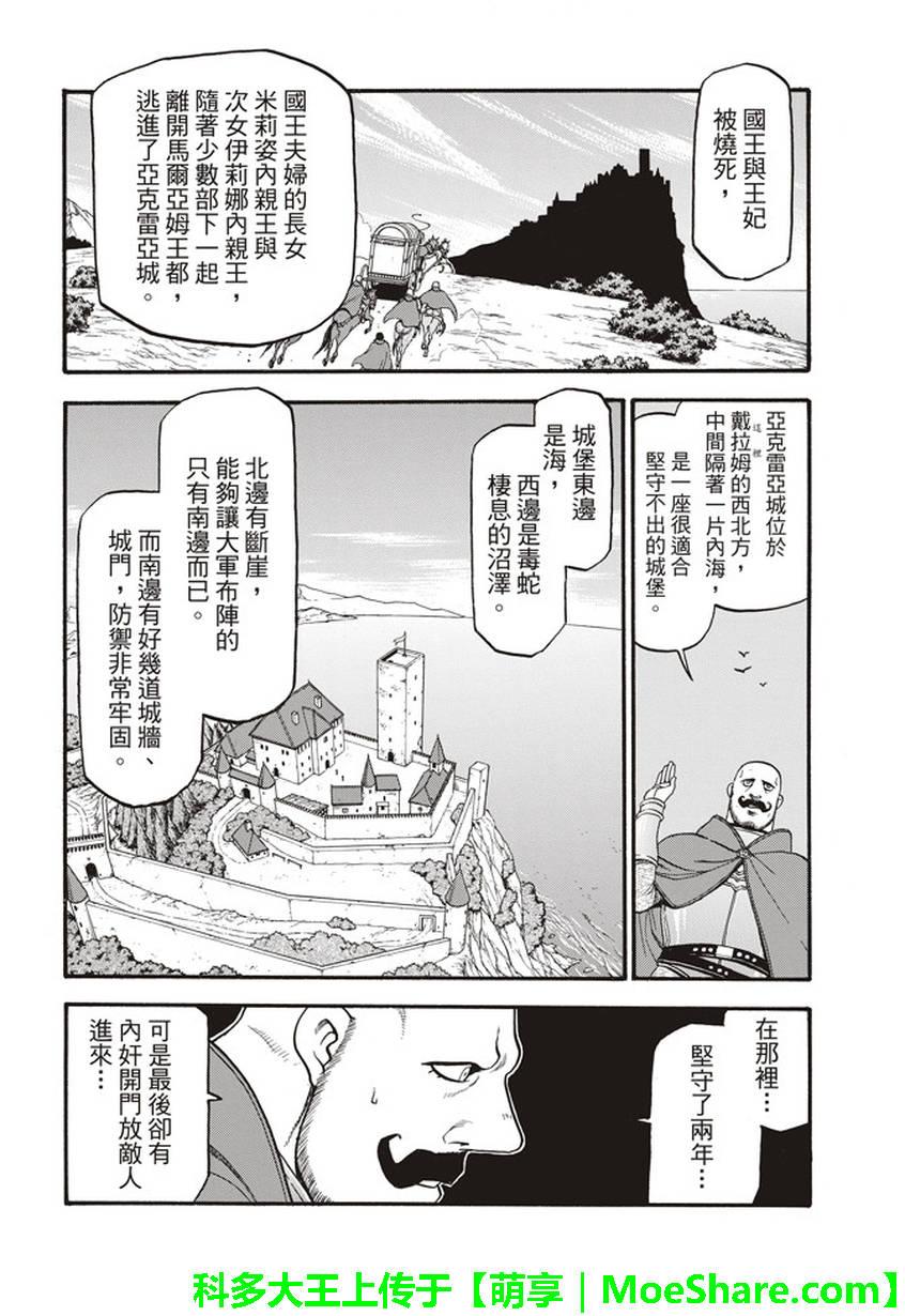 亚尔斯兰战记战斗漫画,第62话 亡国的公主4图