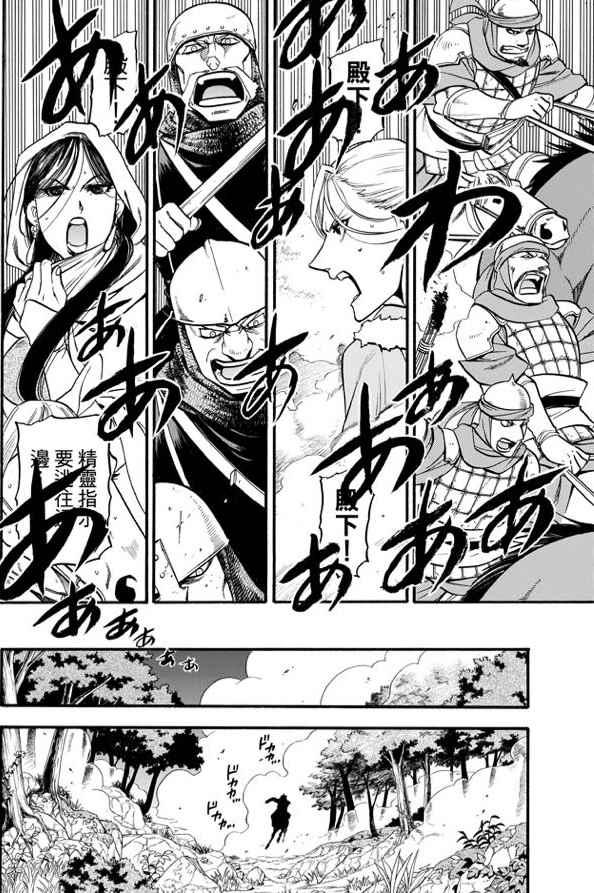 亚尔斯兰战记战斗漫画,第26话3图