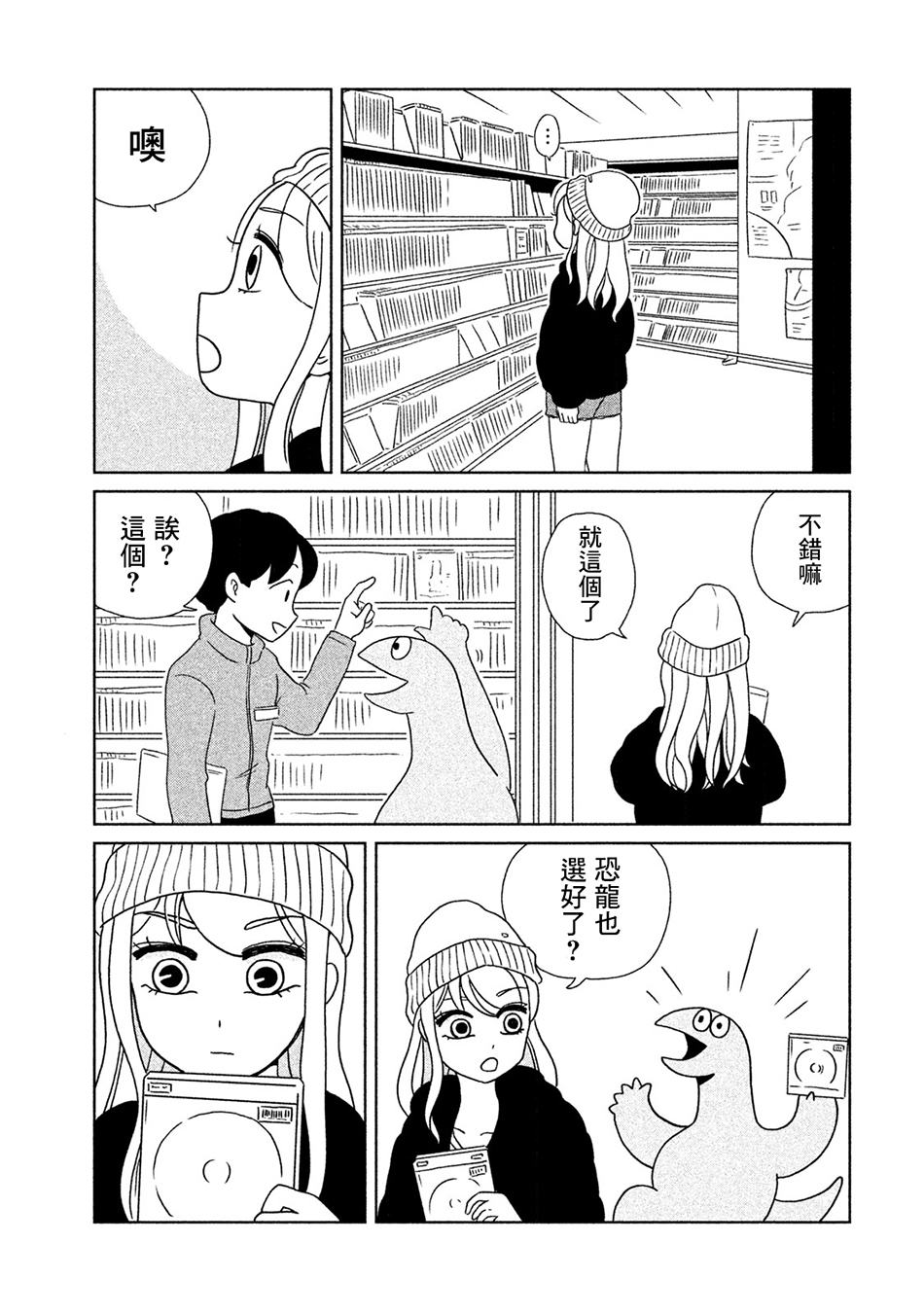 辣妹与恐龙 动画漫画,第08话5图