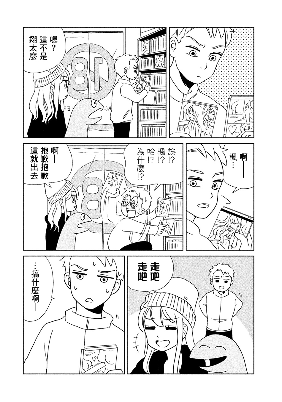 辣妹与恐龙 动画漫画,第08话4图