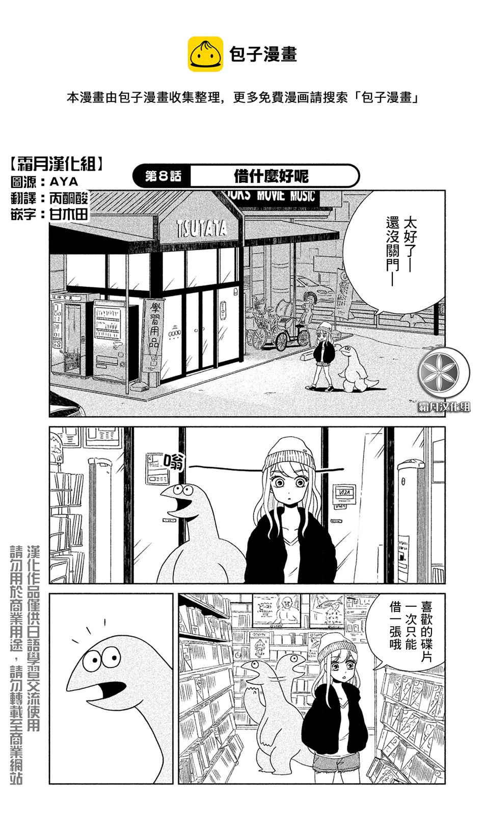 辣妹与恐龙 动画漫画,第08话1图
