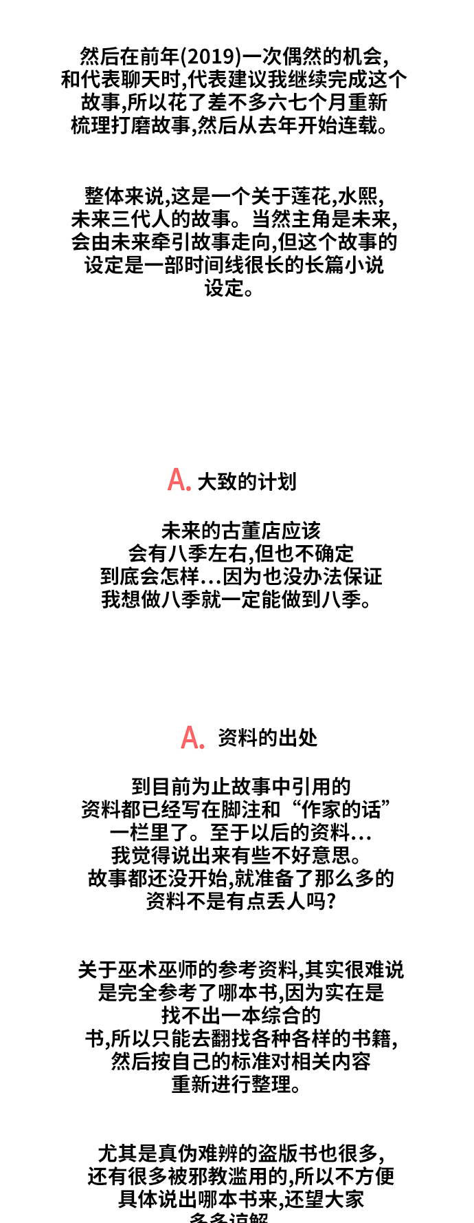 第一季 后记3