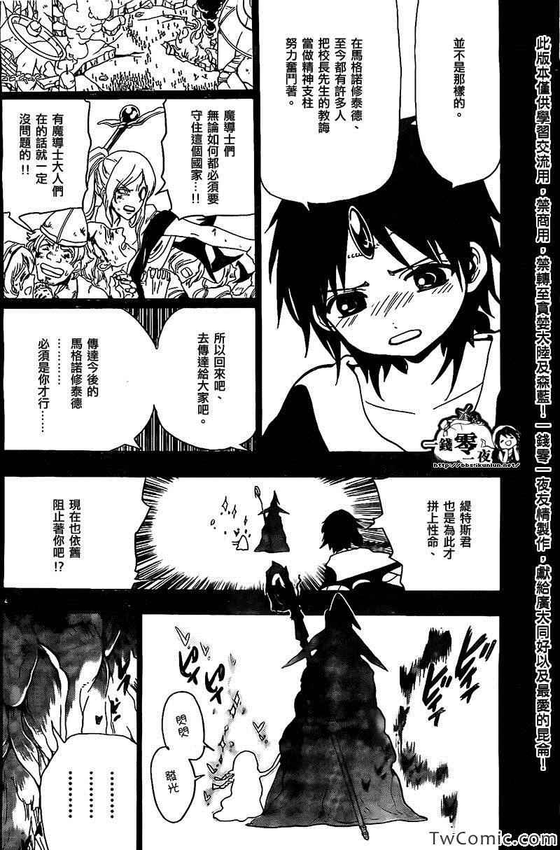 魔笛magi漫画下拉式漫画,第197话4图