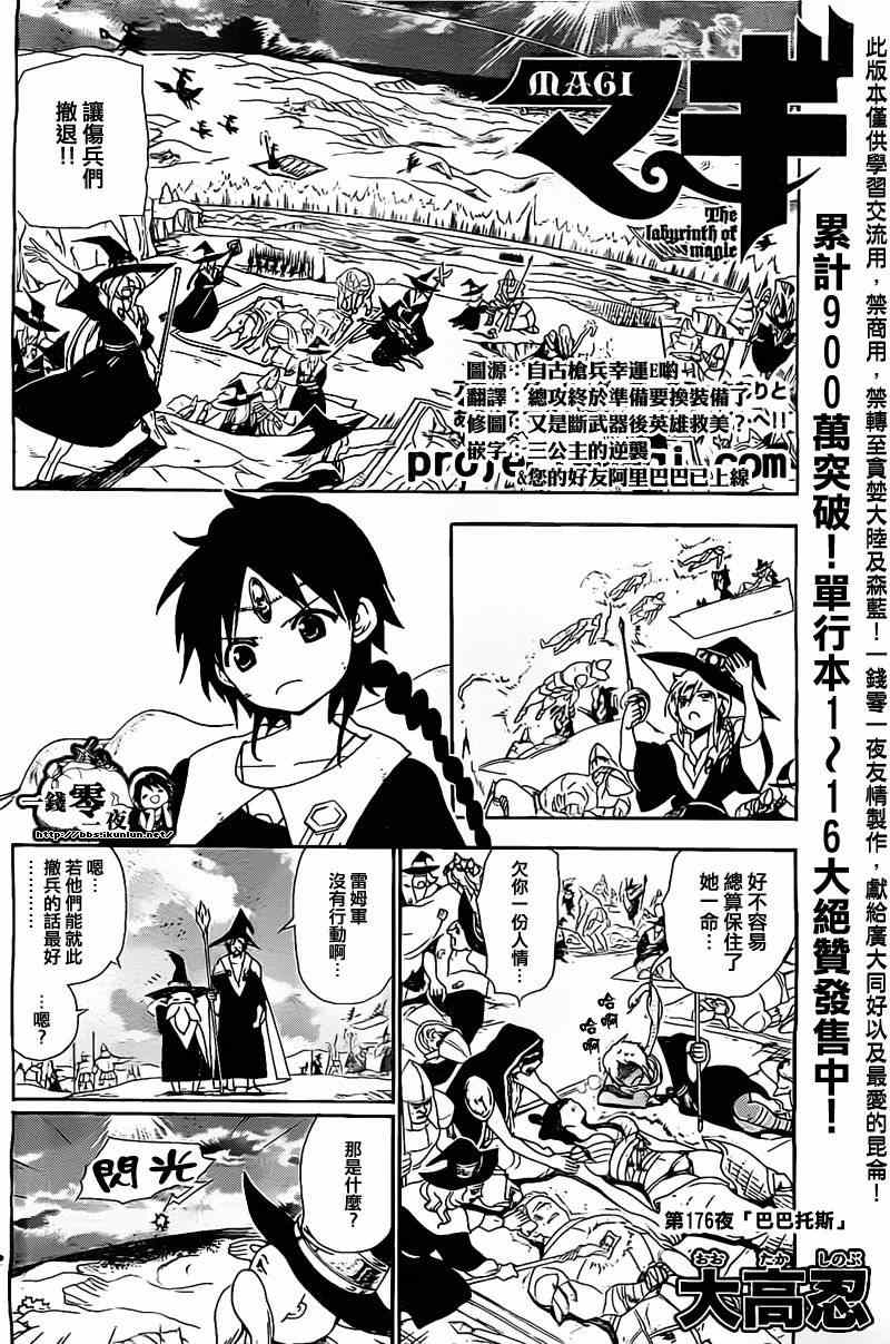 魔笛magi漫画下拉式漫画,第176话2图