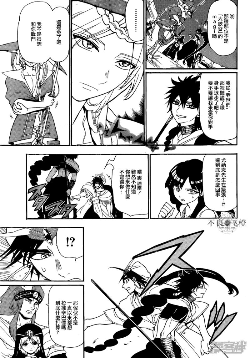 第240话 黑之magi的回答4