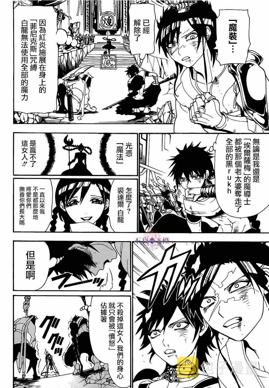 魔笛magi漫画下拉式漫画,第248话2图
