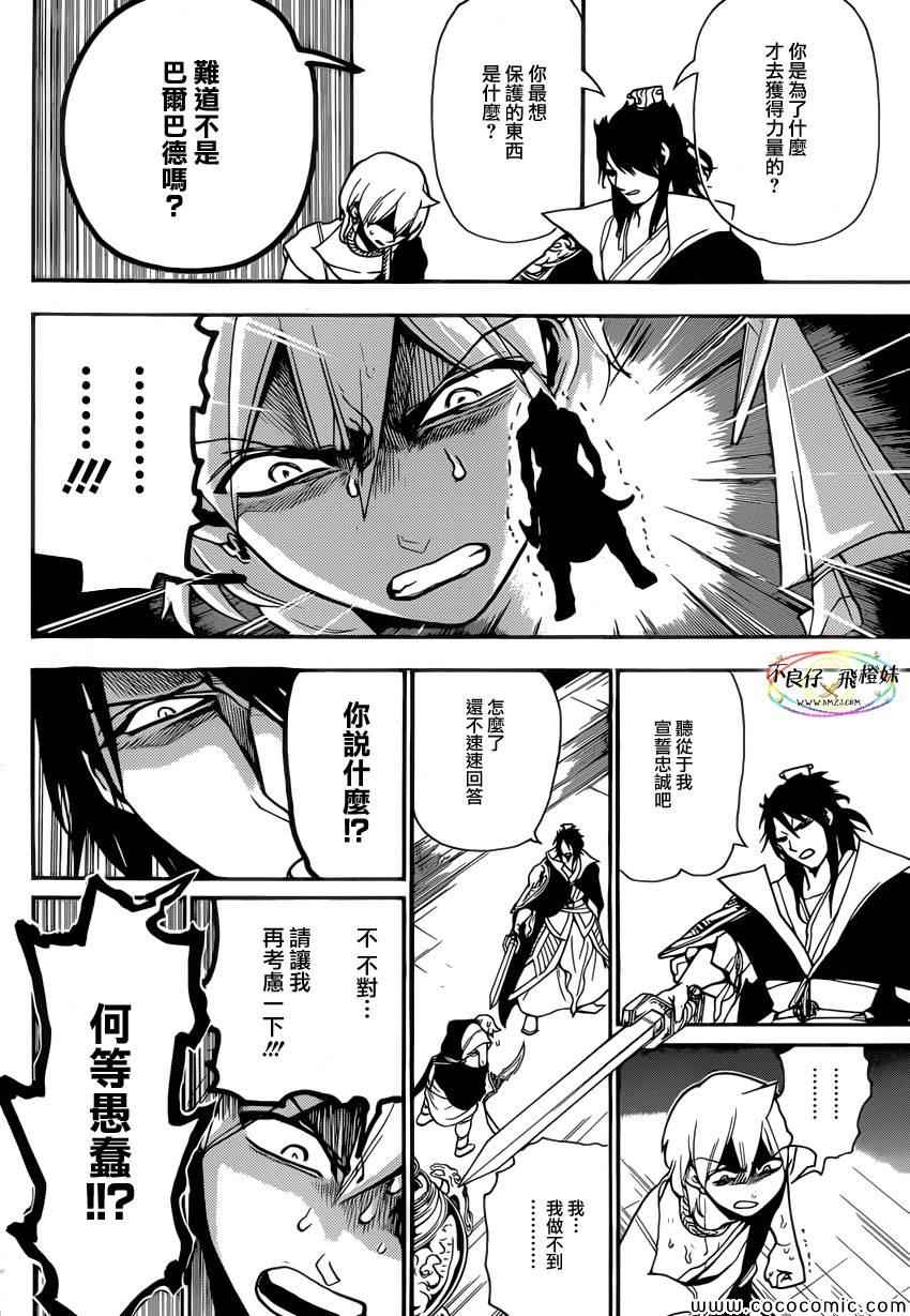 魔笛magi母亲的结局漫画,第210话2图