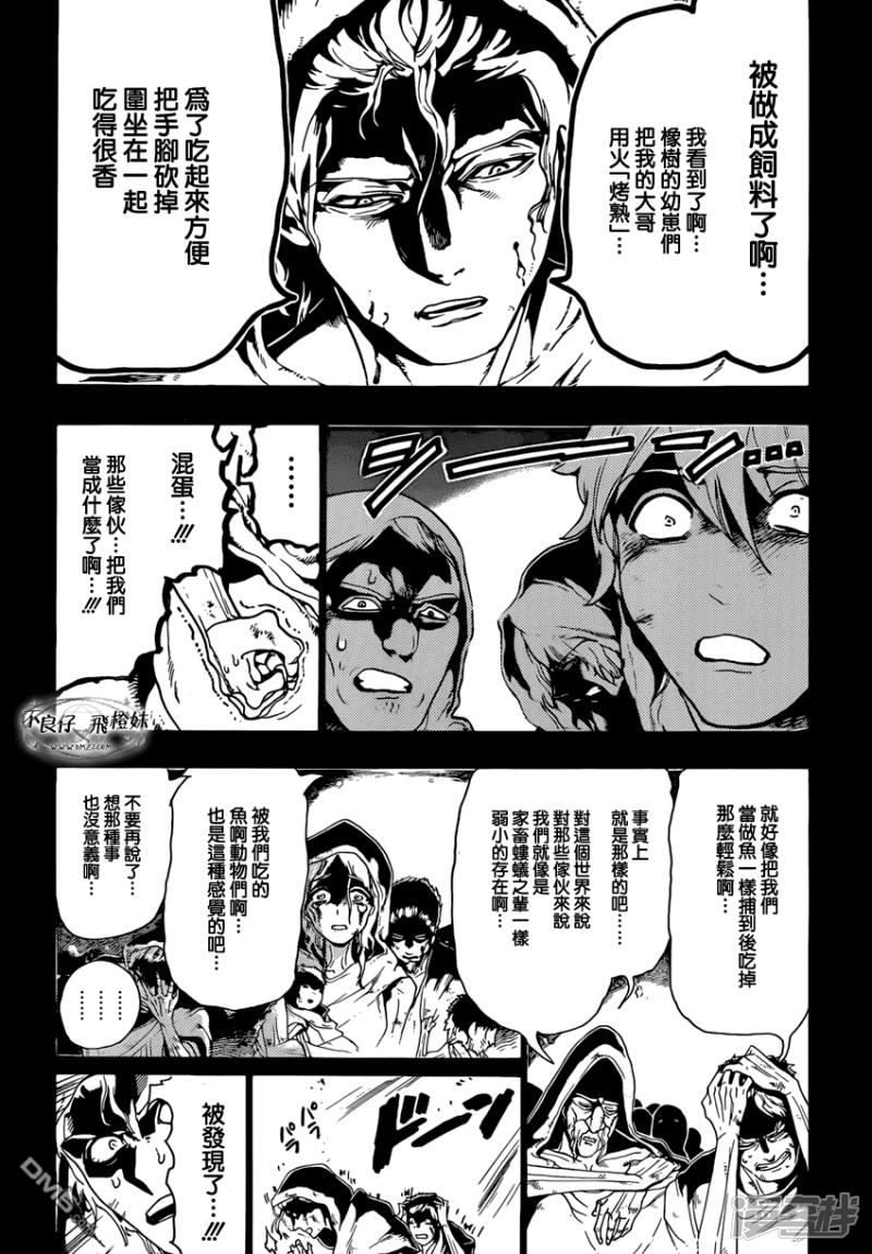 魔笛magi漫画下拉式漫画,第215话 神话4图