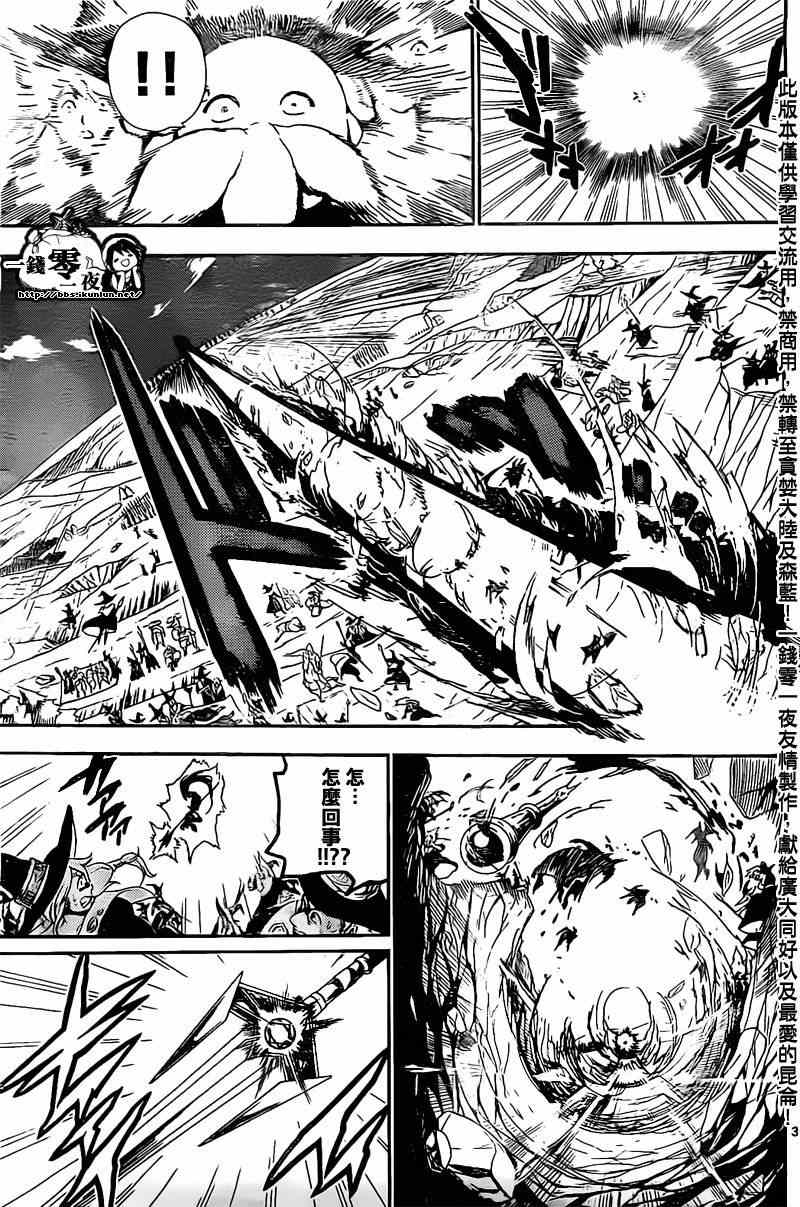 魔笛magi漫画下拉式漫画,第176话3图
