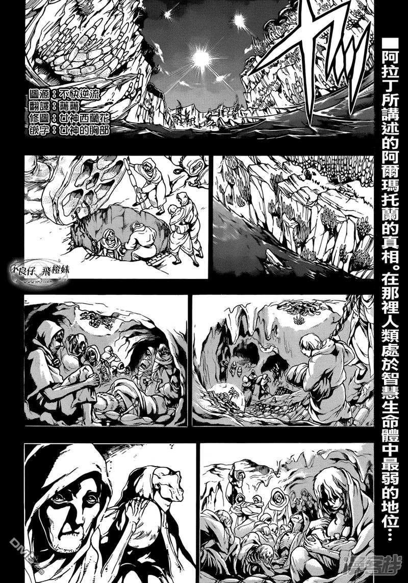 魔笛magi漫画下拉式漫画,第215话 神话2图