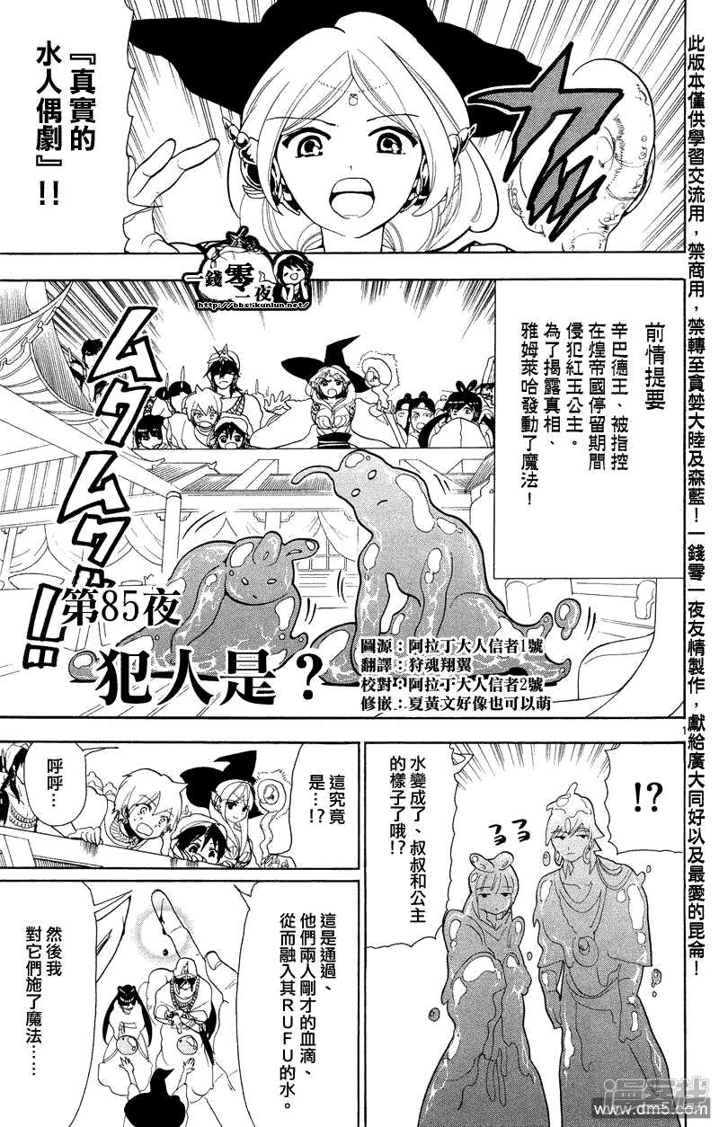 第85话 犯人是？0