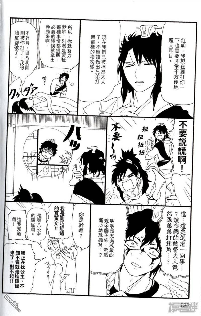 魔笛magi漫画下拉式漫画,外传：第17话2图