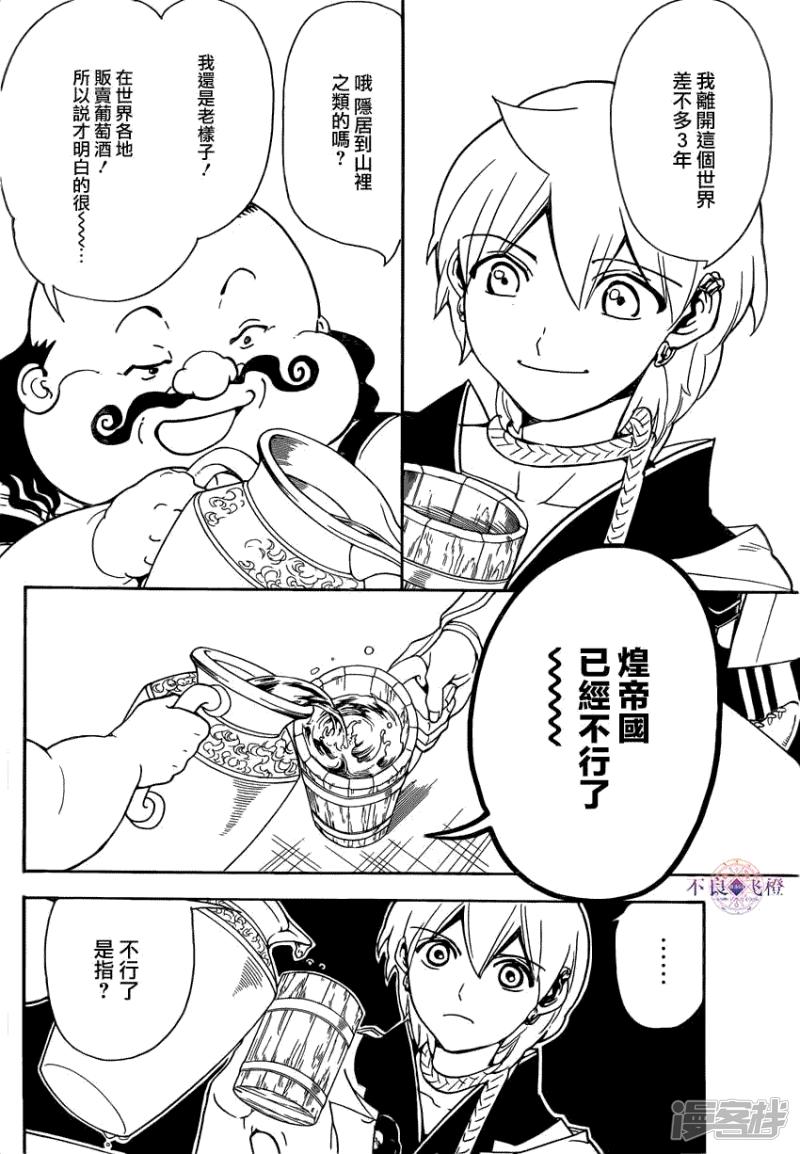魔笛magi漫画下拉式漫画,第288话 新世界的扭曲4图
