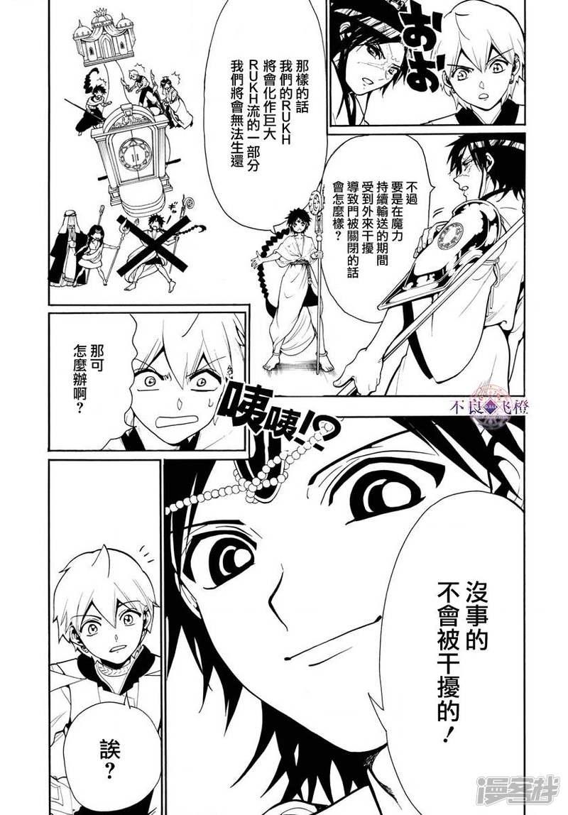 魔笛magi漫画下拉式漫画,第333话 通往宫殿的门扉3图