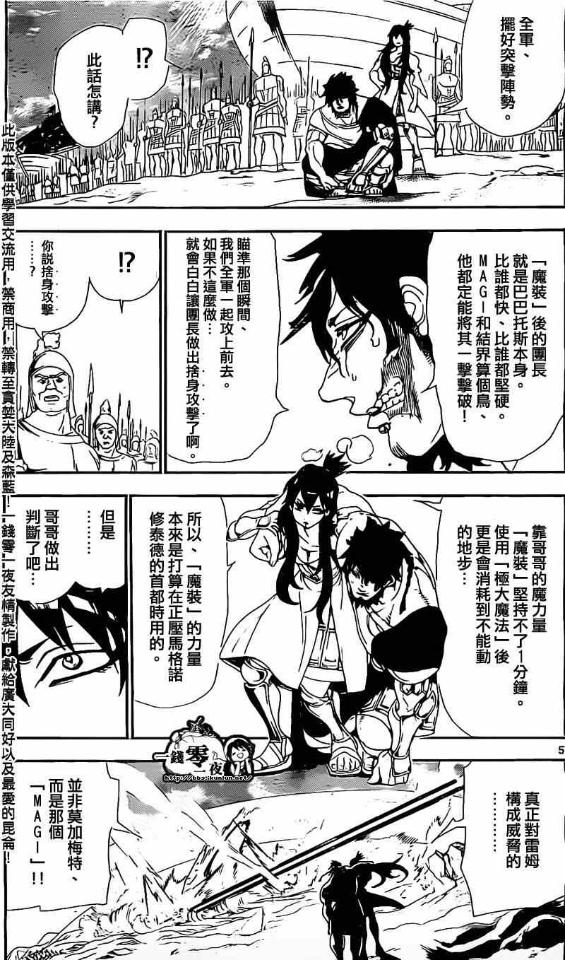 魔笛magi漫画下拉式漫画,第176话5图