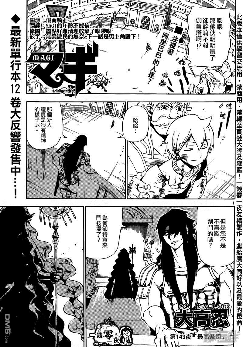 第143话 最高祭司0