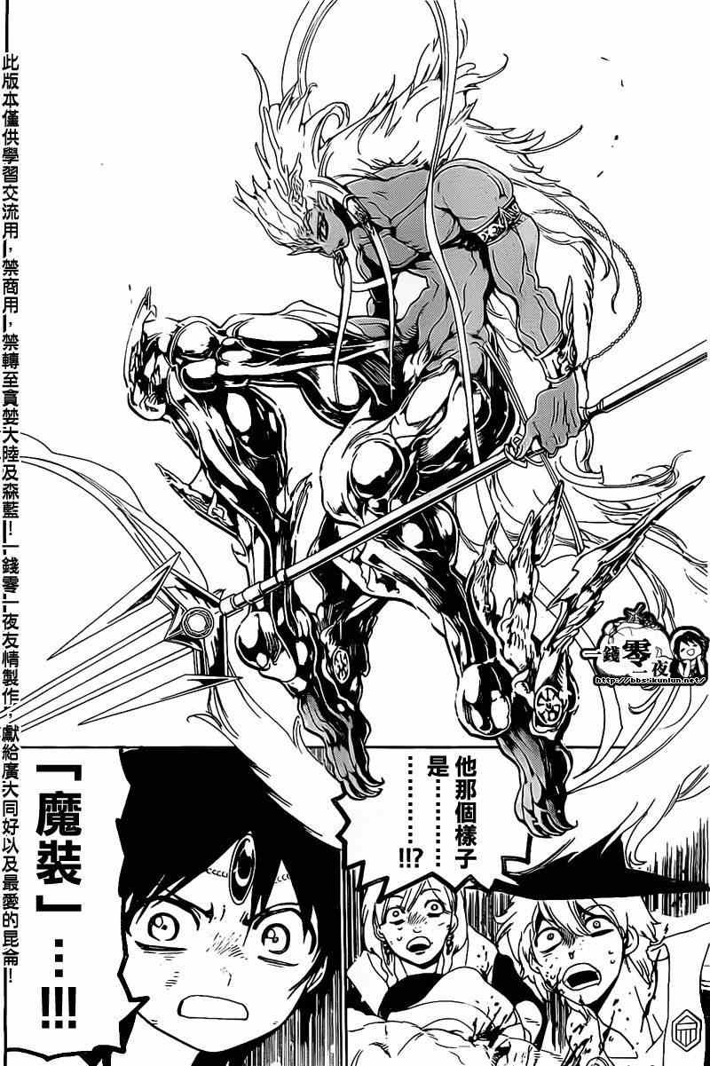 魔笛magi漫画下拉式漫画,第176话4图