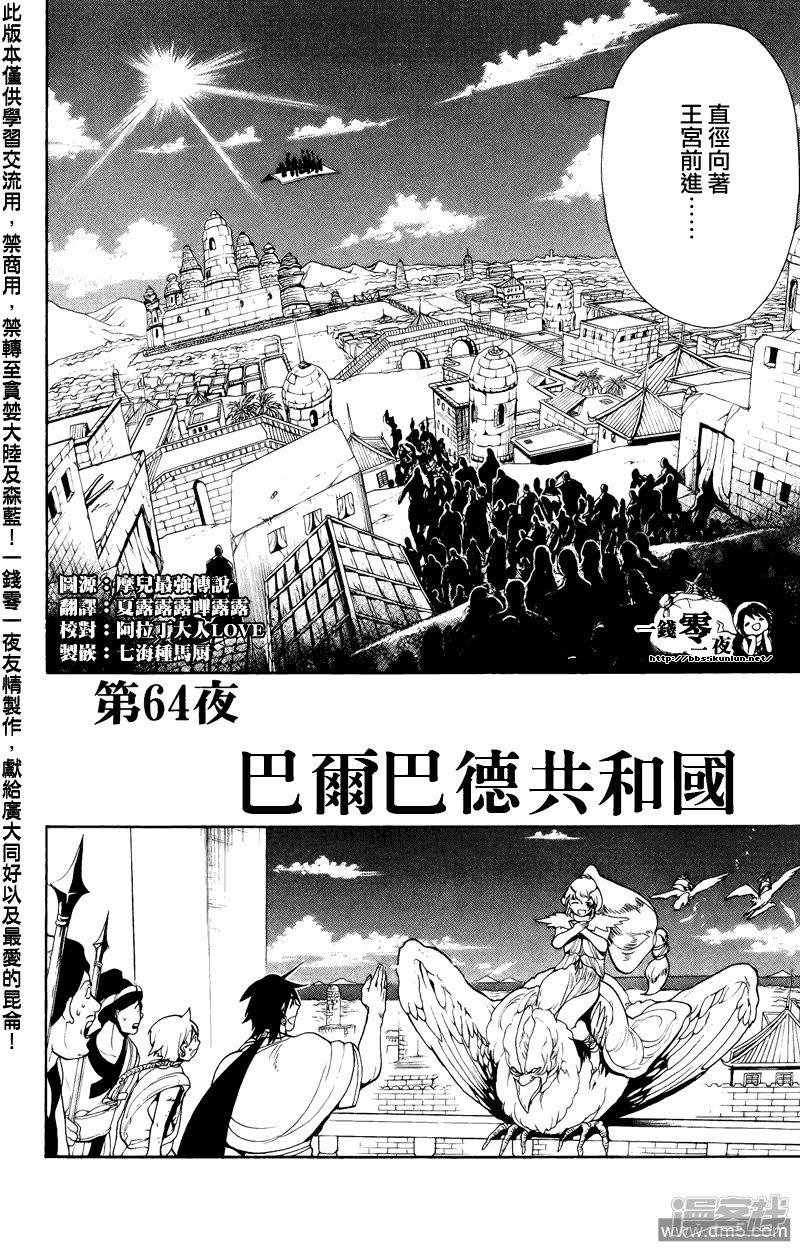 第64话 巴尔巴德共和国1