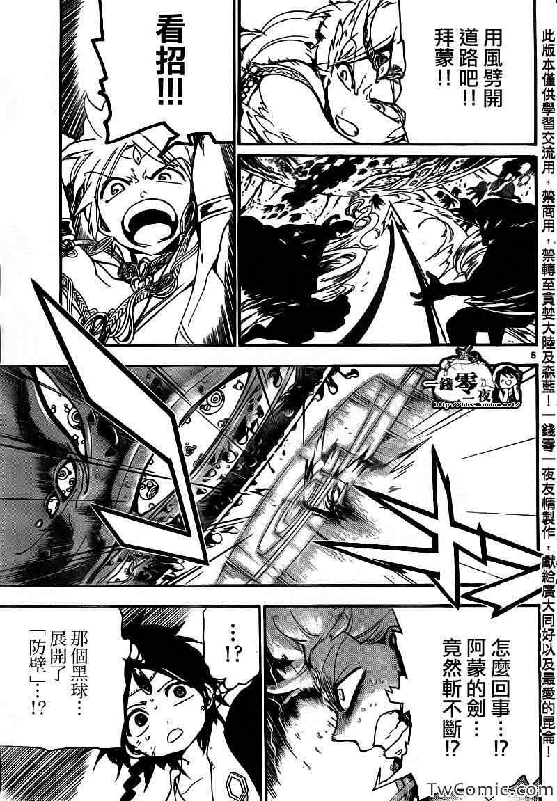 魔笛magi漫画下拉式漫画,第189话5图