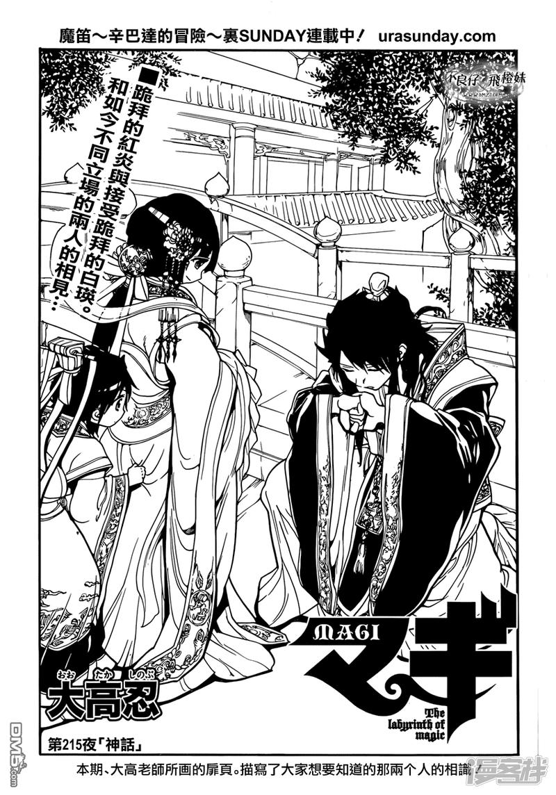 魔笛magi漫画下拉式漫画,第215话 神话1图