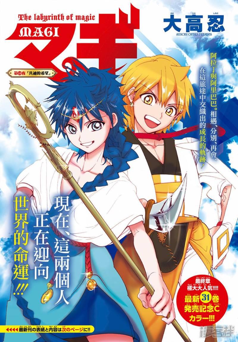 魔笛magi英文名漫画,第328话 共通的希望1图