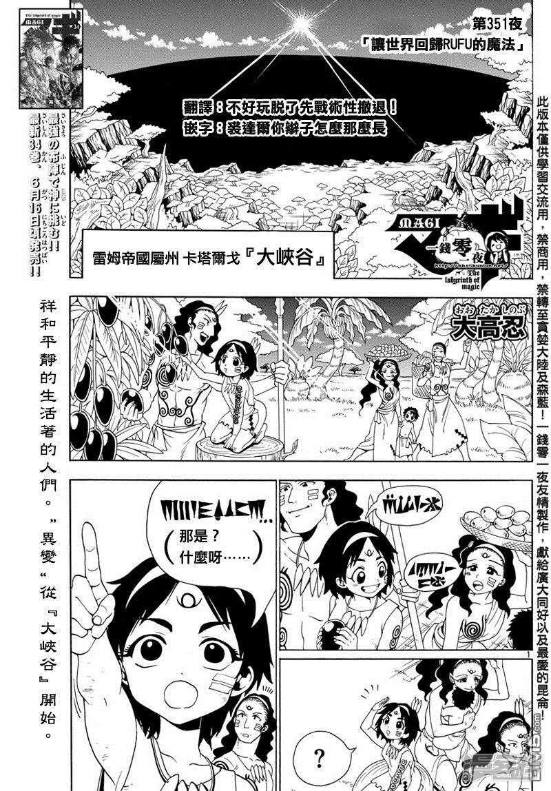 魔笛magi漫画下拉式漫画,第351话 让世界回归RUFU的魔法1图