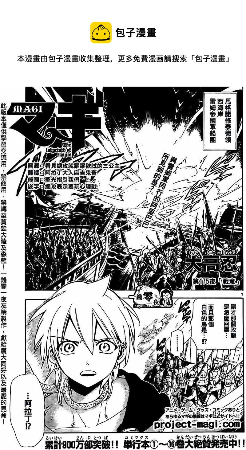 魔笛magi漫画下拉式漫画,第175话1图