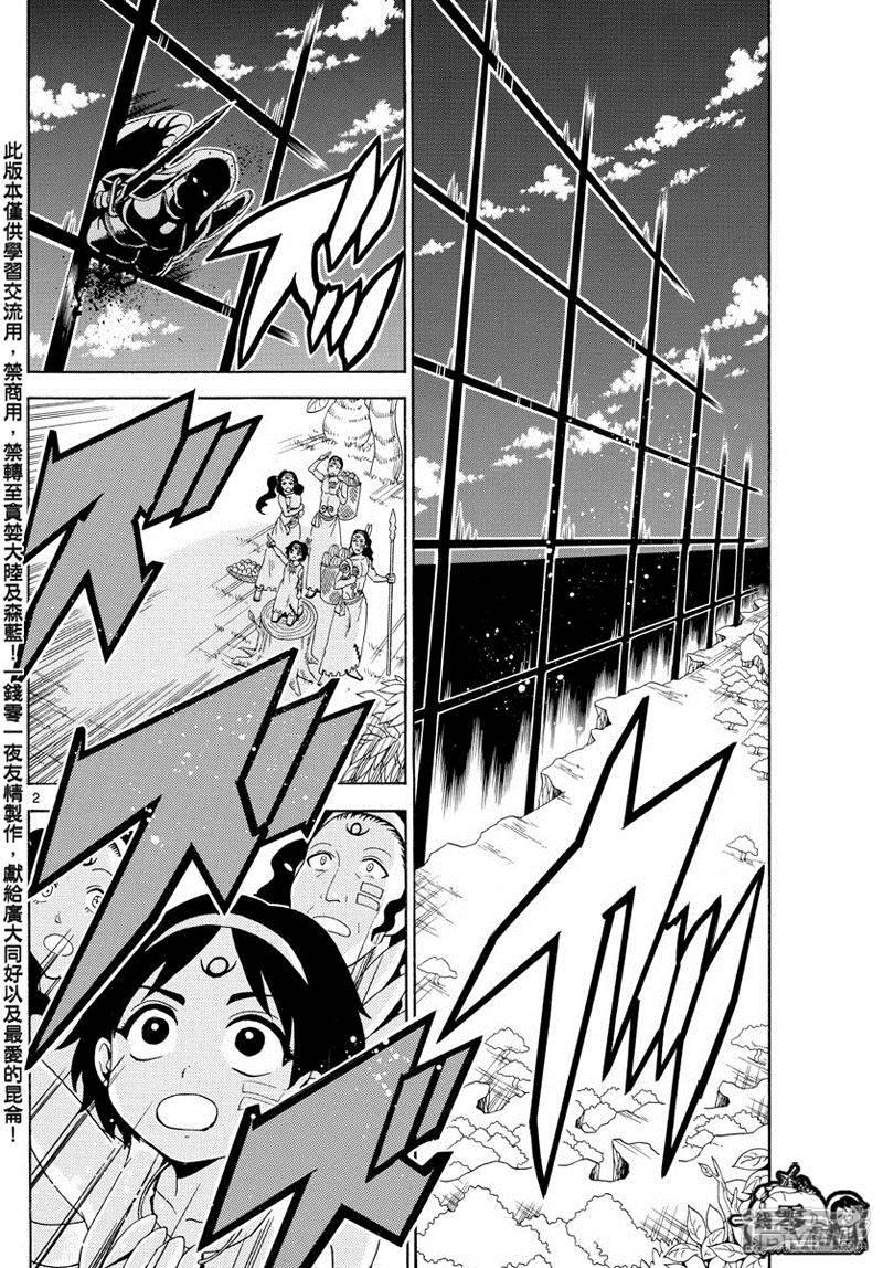 魔笛magi漫画下拉式漫画,第351话 让世界回归RUFU的魔法2图