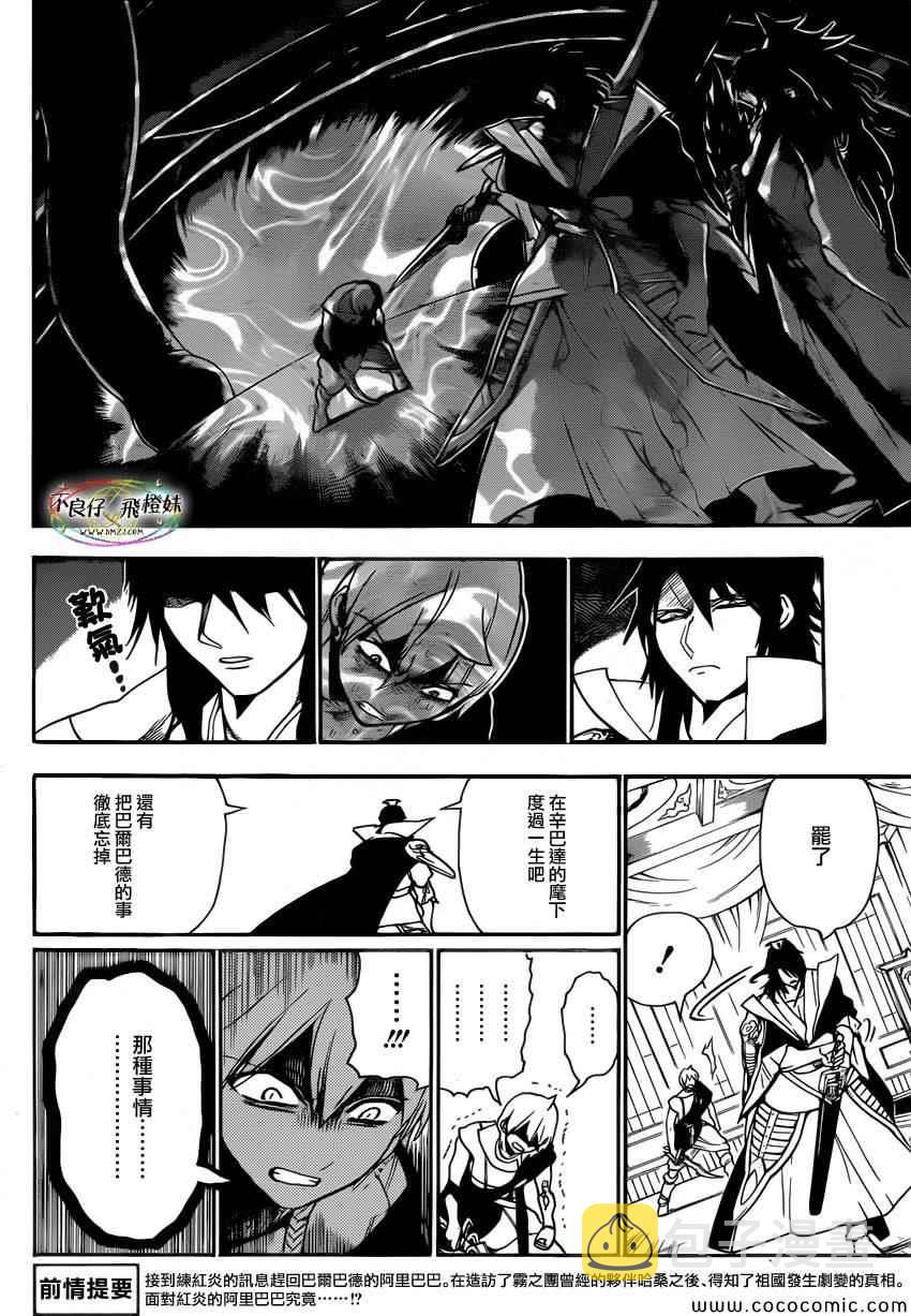 魔笛magi母亲的结局漫画,第210话4图
